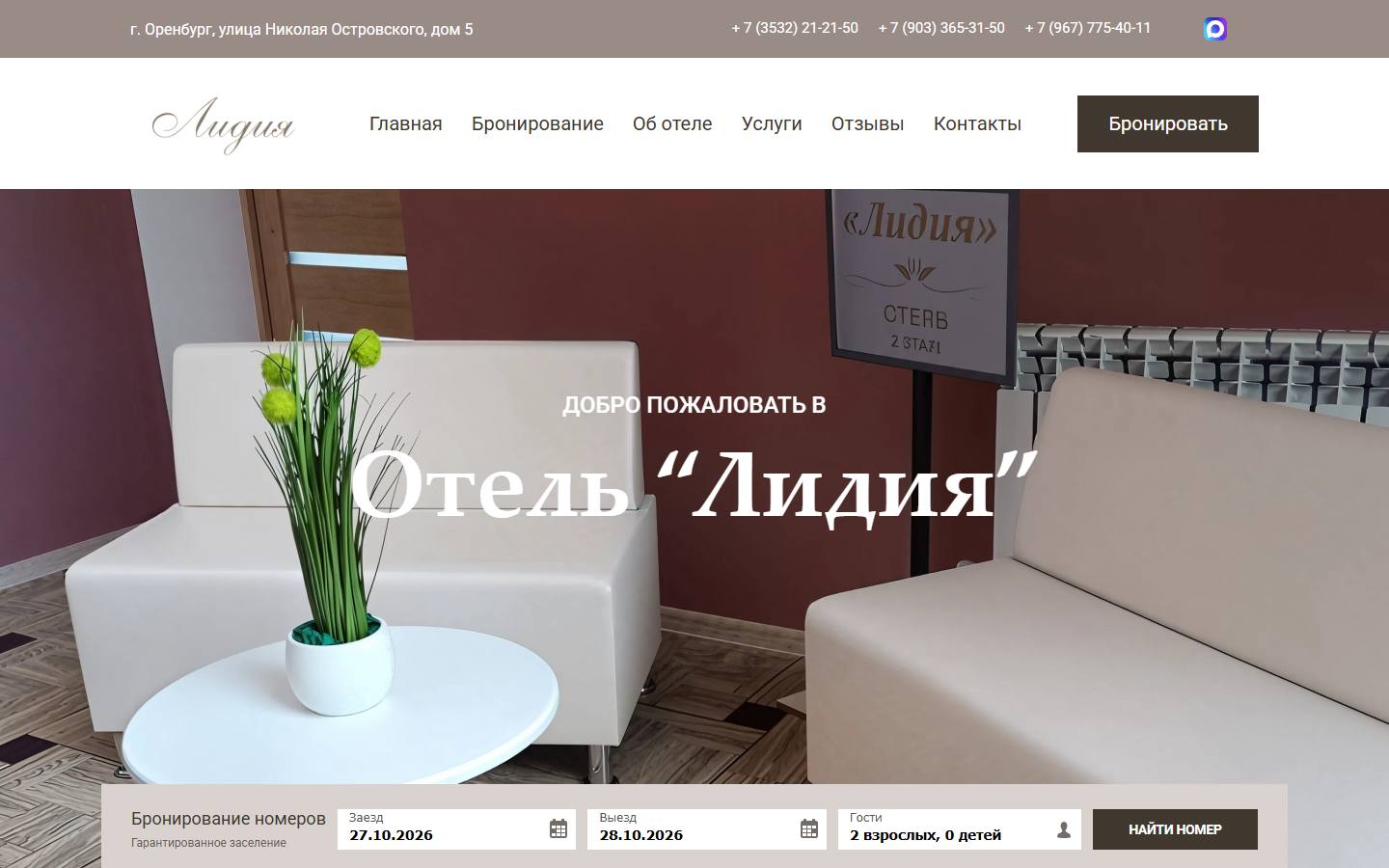 Главная страница сайта Отель «Лидия» (hotel-lidiya.ru)