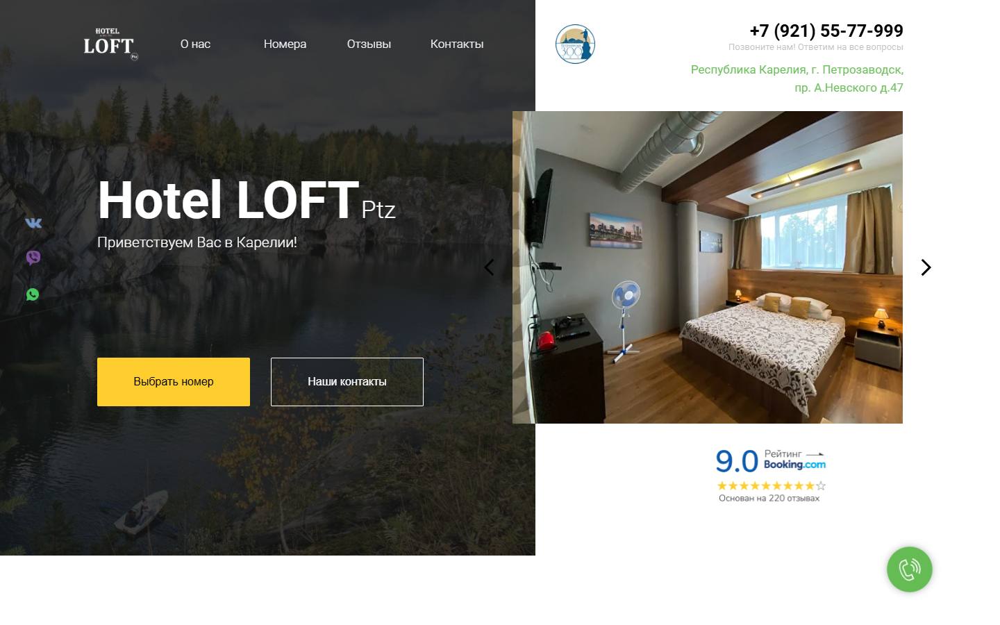 Главная страница сайта Loft Ptz (hotel-loft-ptz.ru)