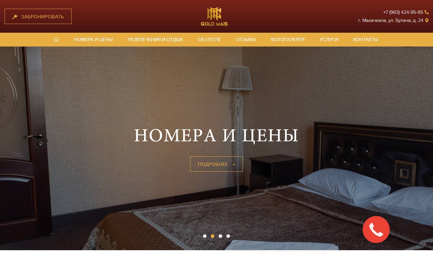 Главная страница сайта Gold Mais (hotel-mais.ru)