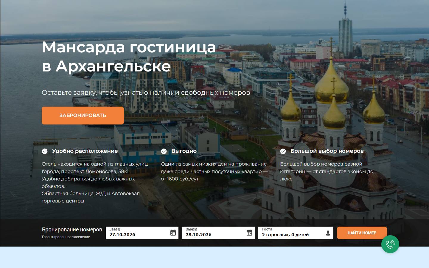 Главная страница сайта Мансарда (hotel-mansarda.ru)