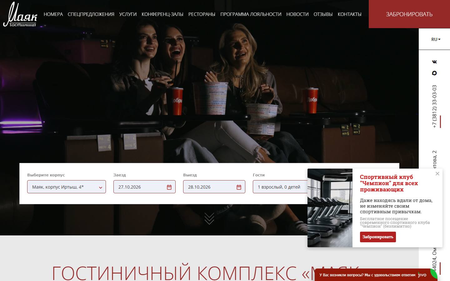 Главная страница сайта Гостиница Маяк (hotel-mayak.ru)