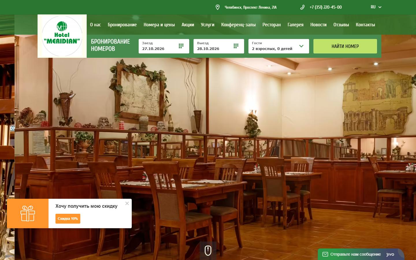 Главная страница сайта Меридиан (hotel-meridian.ru)