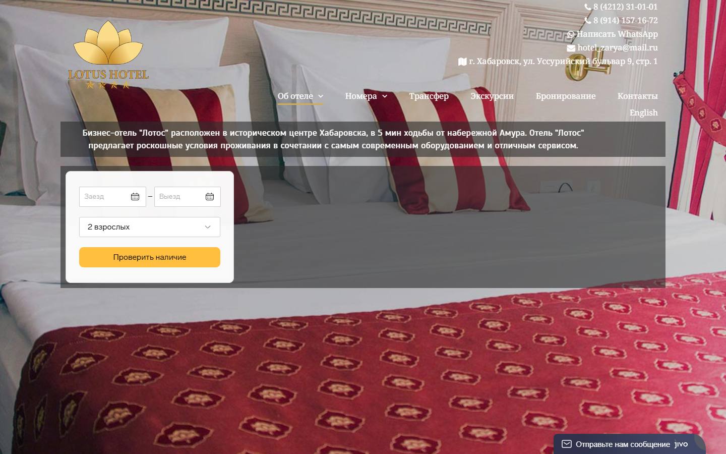 Главная страница сайта Бизнес-отель Лотос (hotel-ml.ru)