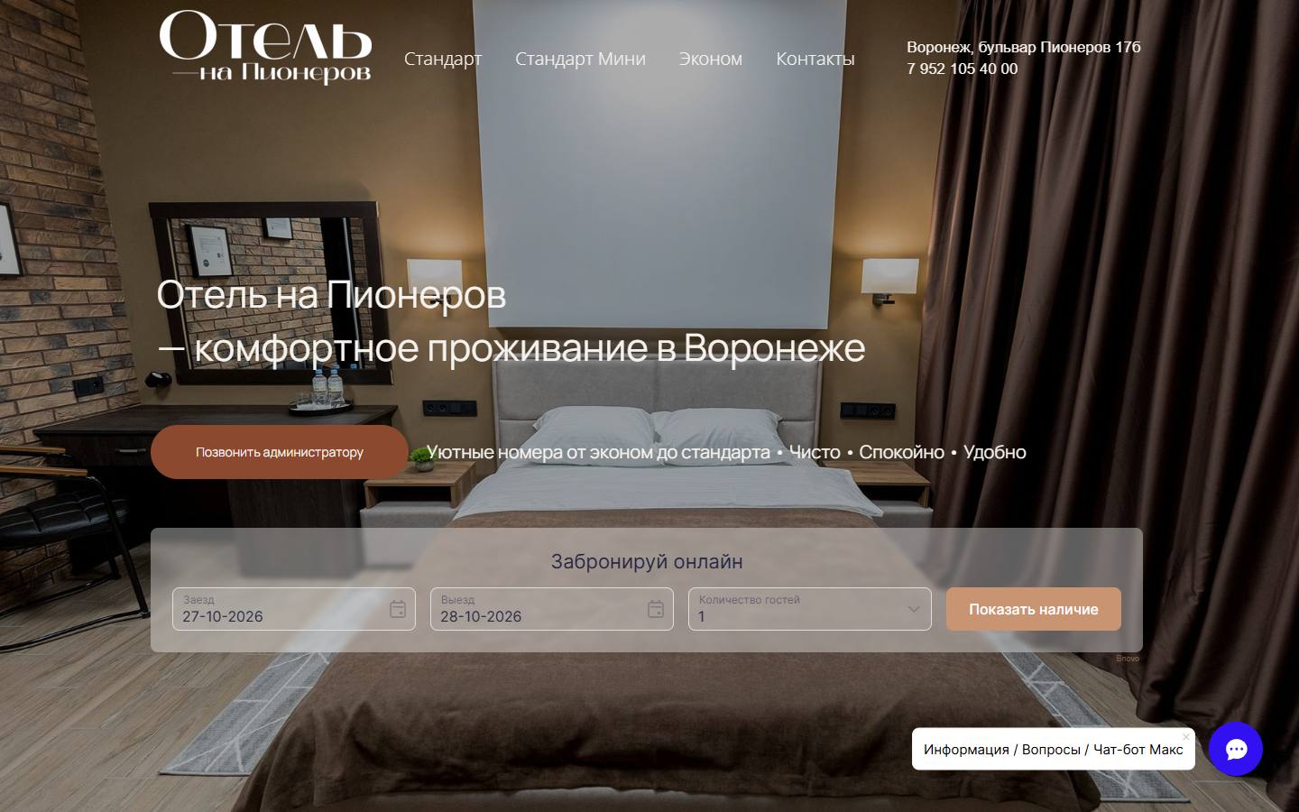 Главная страница сайта Отель на Пионеров (hotel-na-pionerov.ru)