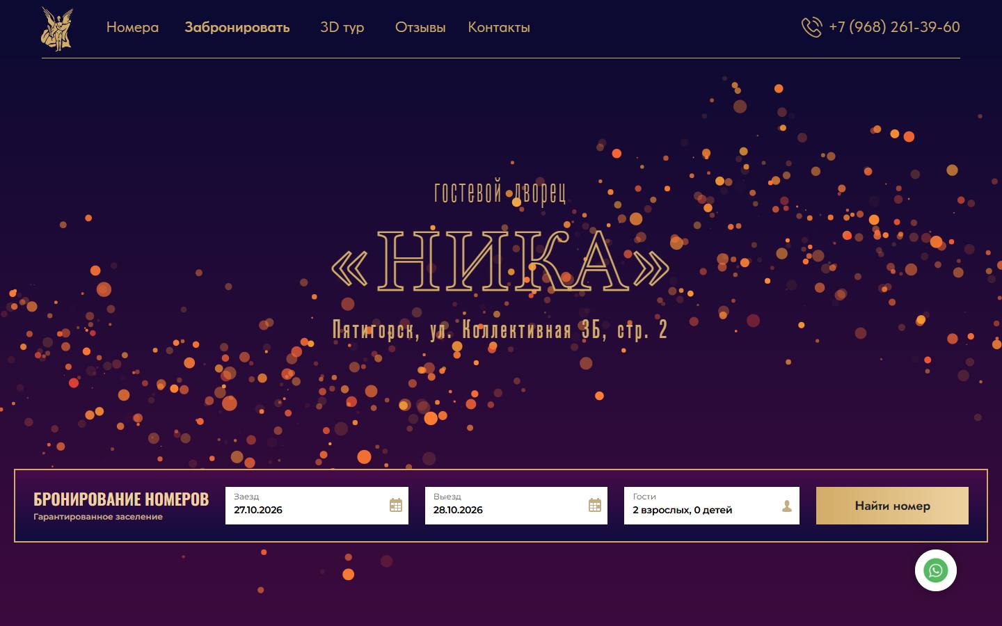 Главная страница сайта Ника (hotel-nika26.ru)
