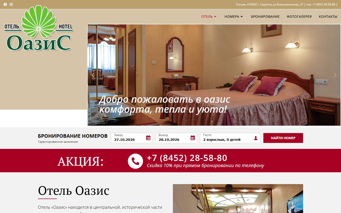 Главная страница сайта Оазис (hotel-oazis.ru)