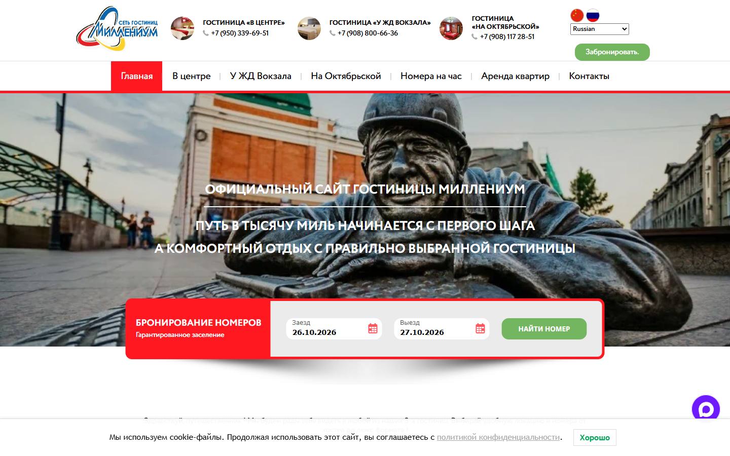 Главная страница сайта Миллениум (hotel-omsk.ru)