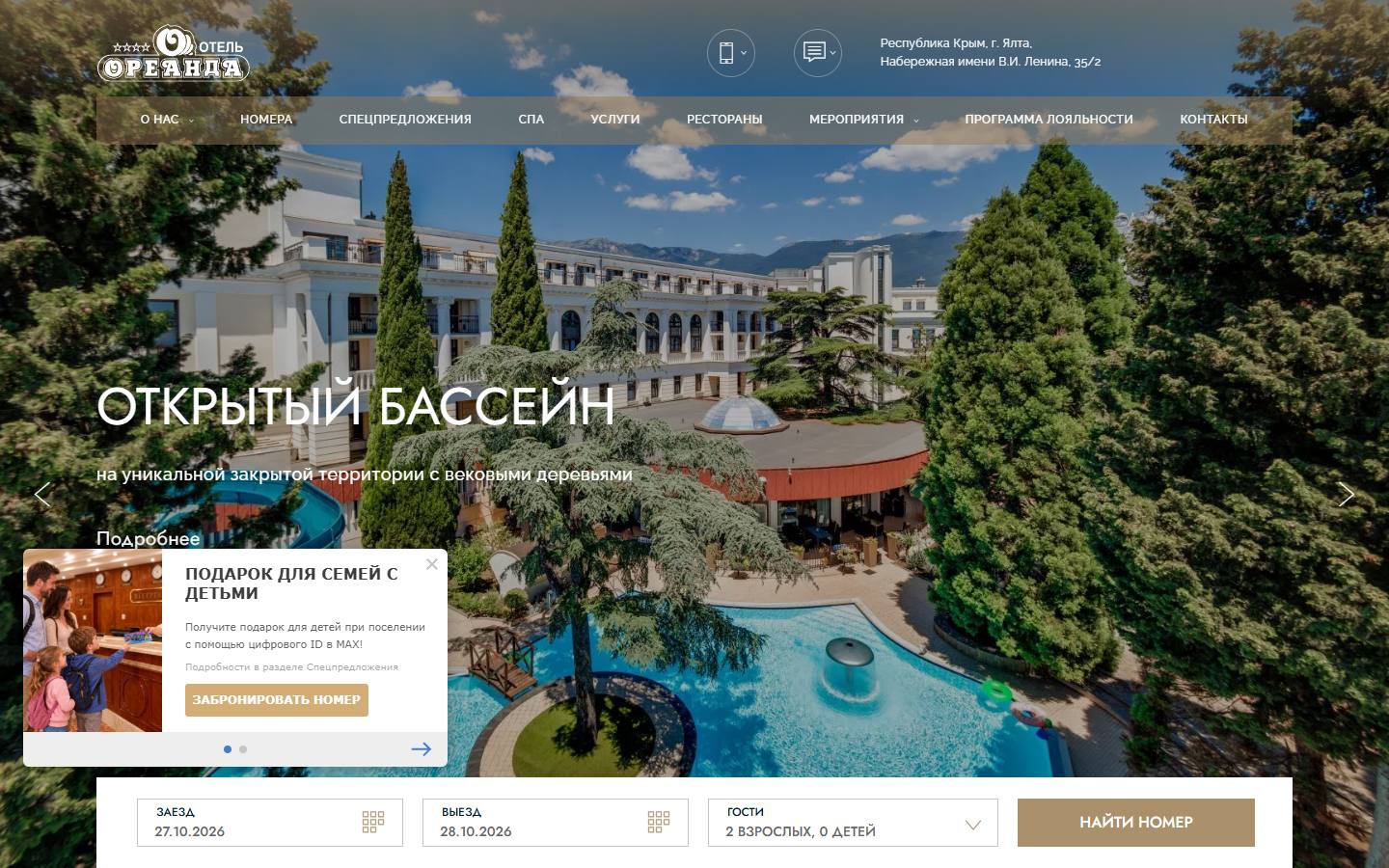 Главная страница сайта Oreanda Resort & Spa (hotel-oreanda.com)
