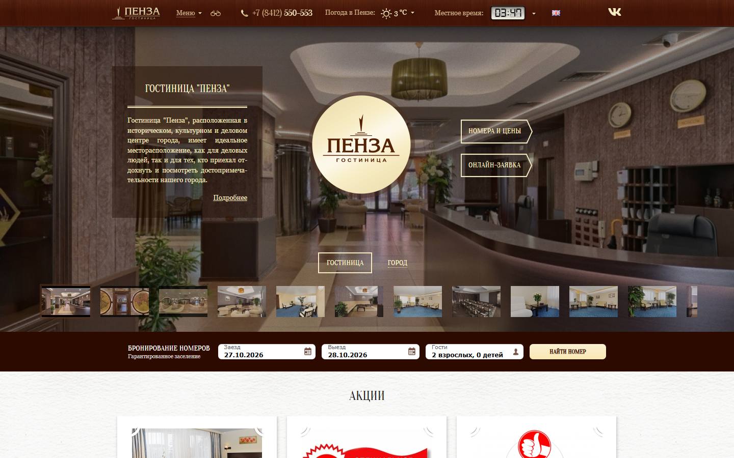 Главная страница сайта Гостиница Пенза (hotel-penza.ru)