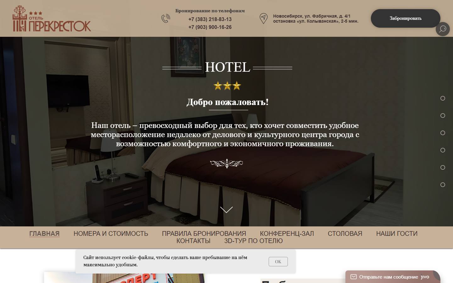 Главная страница сайта Отель Перекрёсток (hotel-perekrestok.ru)