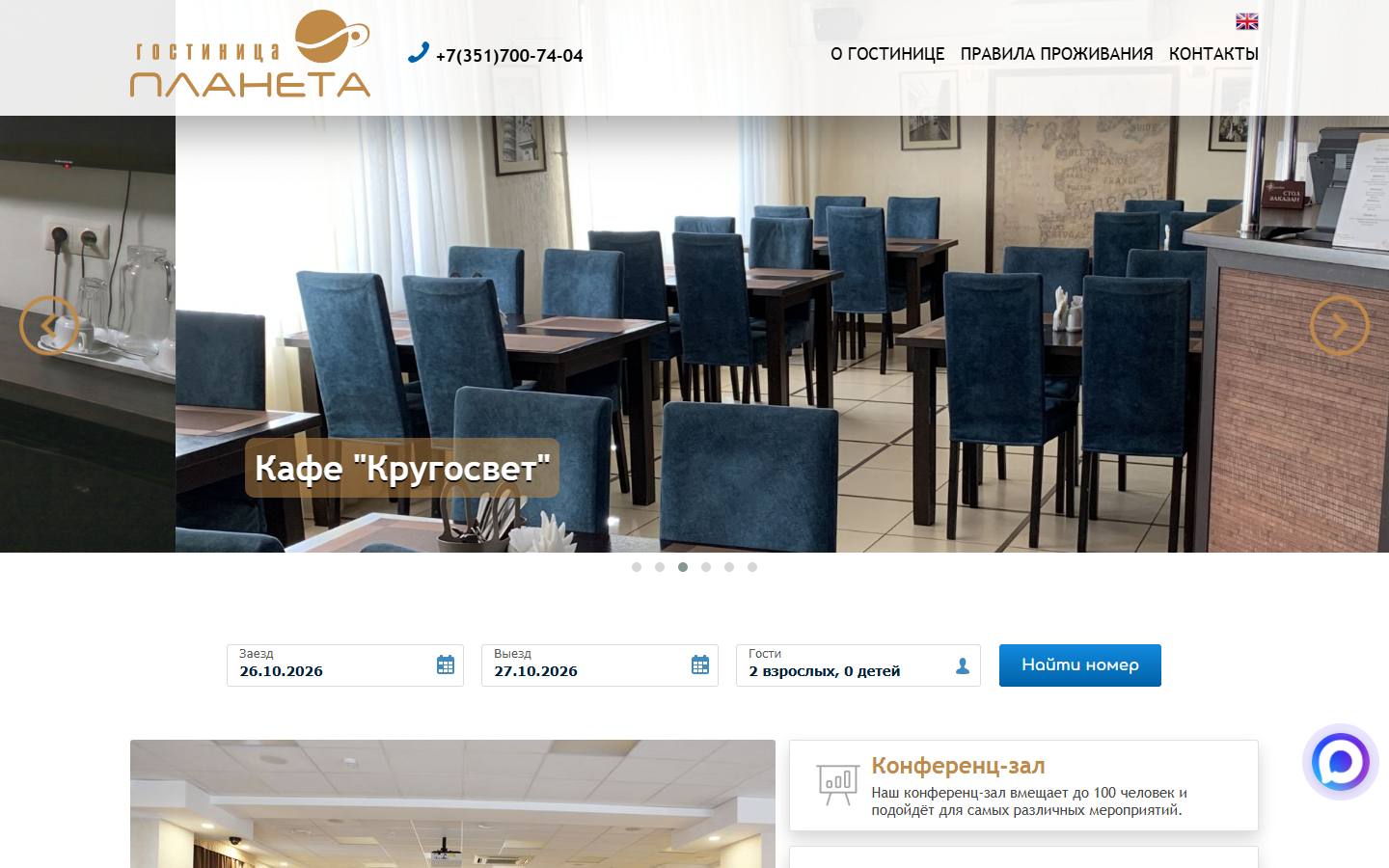 Главная страница сайта Планета (hotel-planeta.ru)