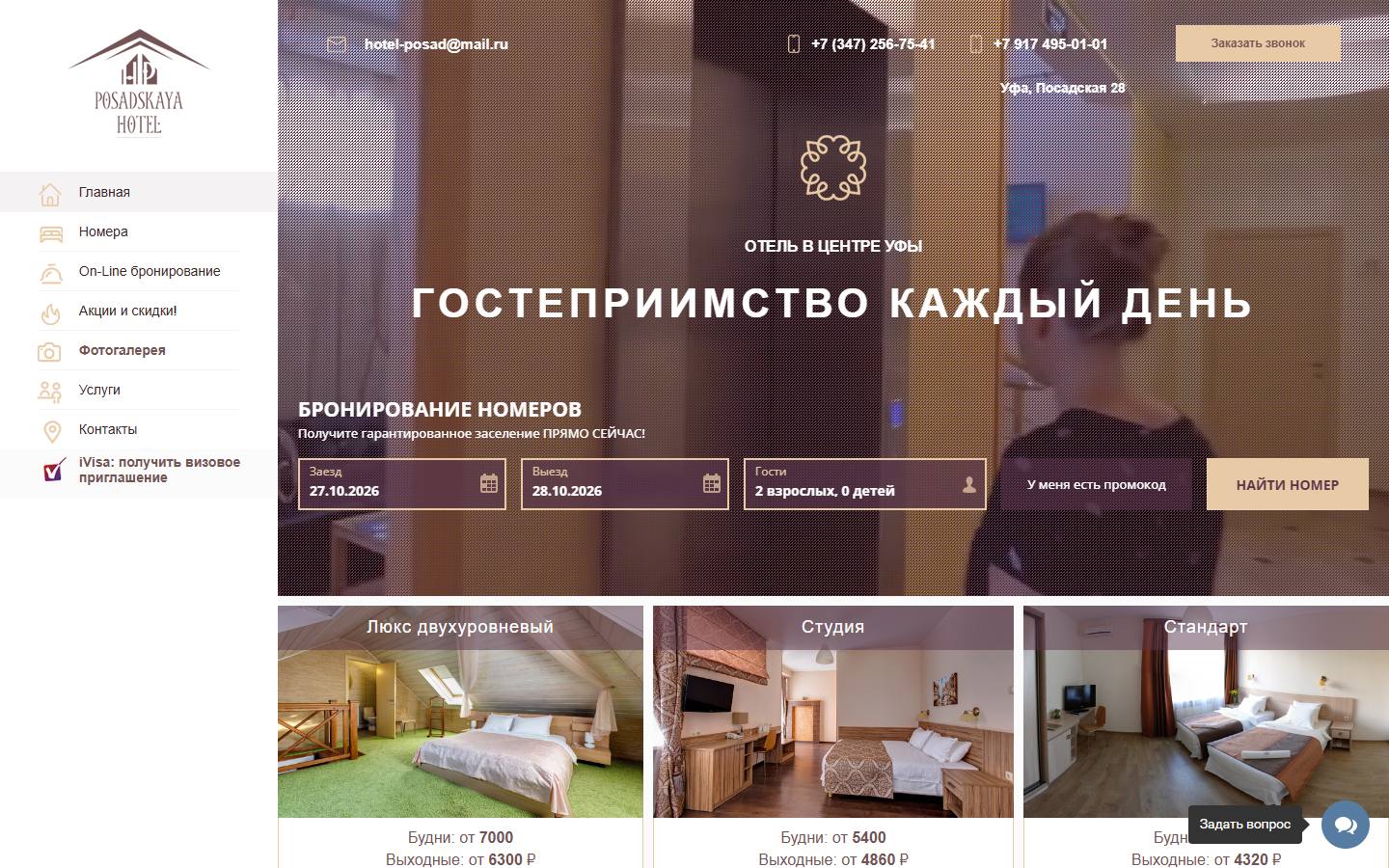 Главная страница сайта Посадская (hotel-posad.ru)