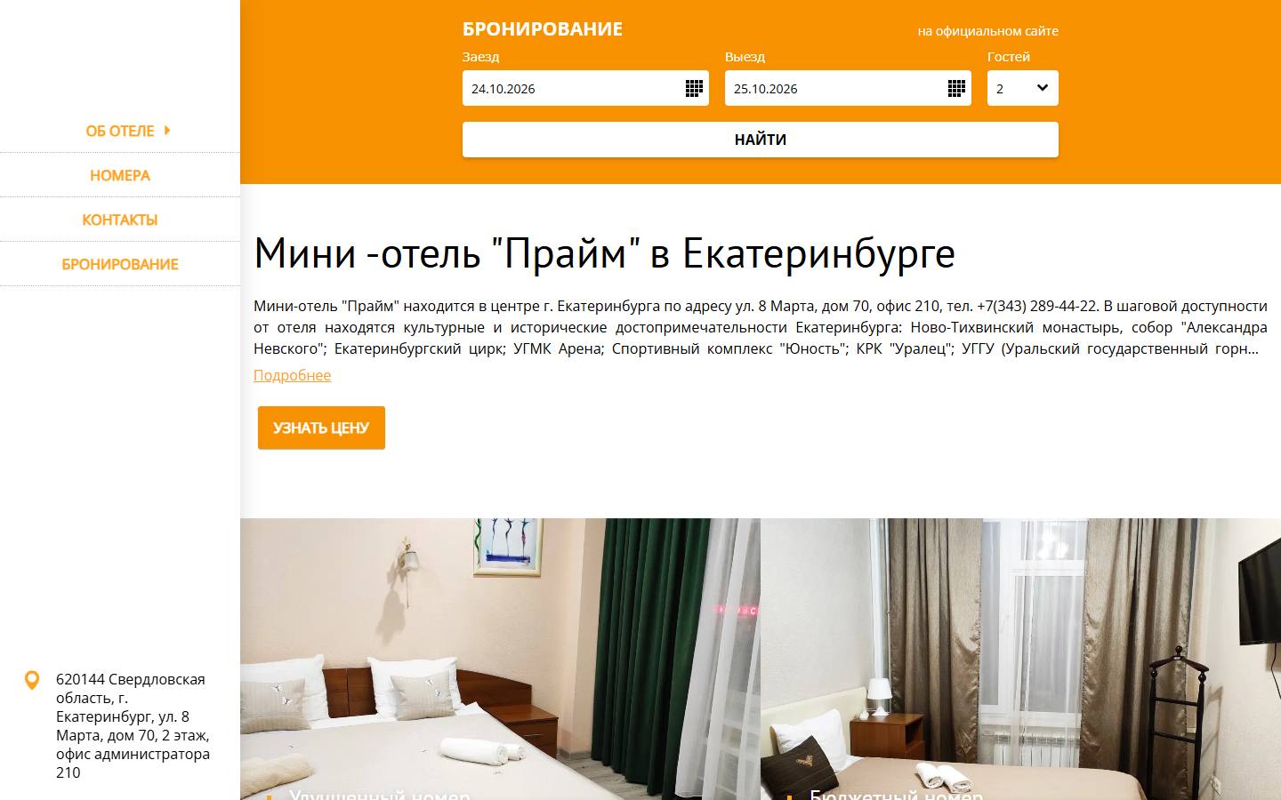 Главная страница сайта Прайм (hotel-prime.ru)