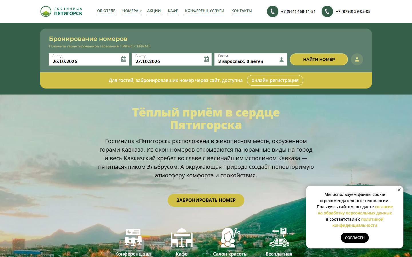 Главная страница сайта Гостиница Пятигорск (hotel-pyatigorsk.ru)