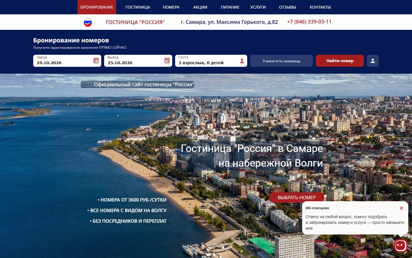Главная страница сайта Россия (hotel-rossia.ru)