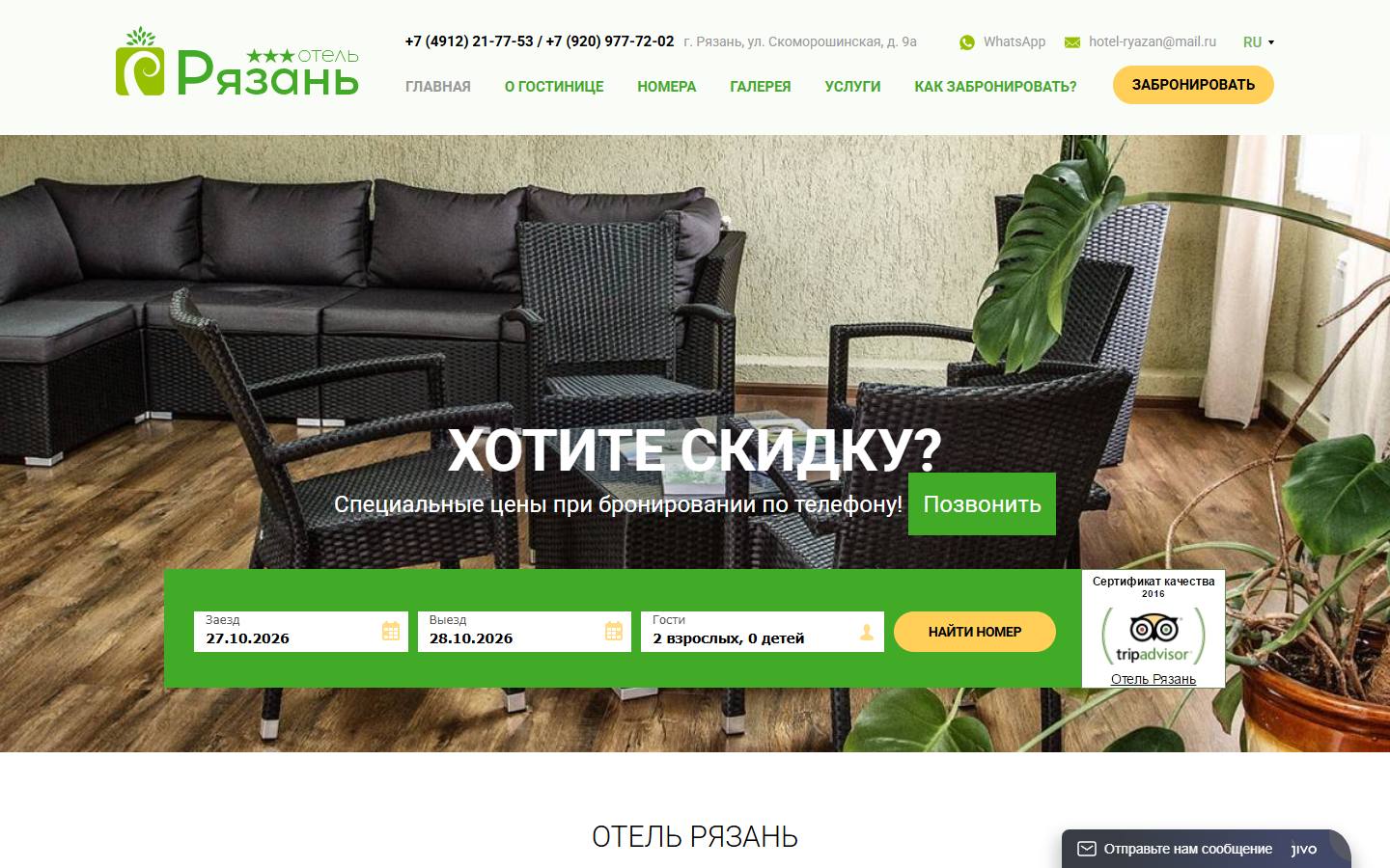 Главная страница сайта Гостиница Рязань (hotel-ryazan.ru)