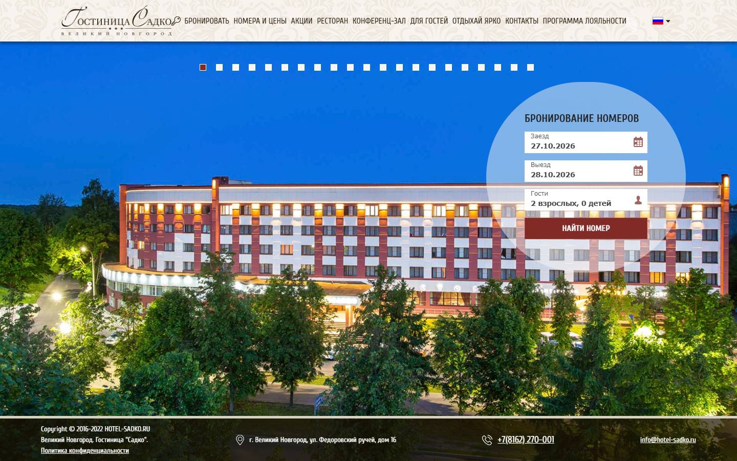 Главная страница сайта Садко (hotel-sadko.ru)