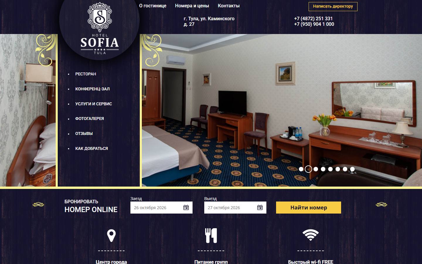 Главная страница сайта Sofia Hotel (hotel-sofi.ru)