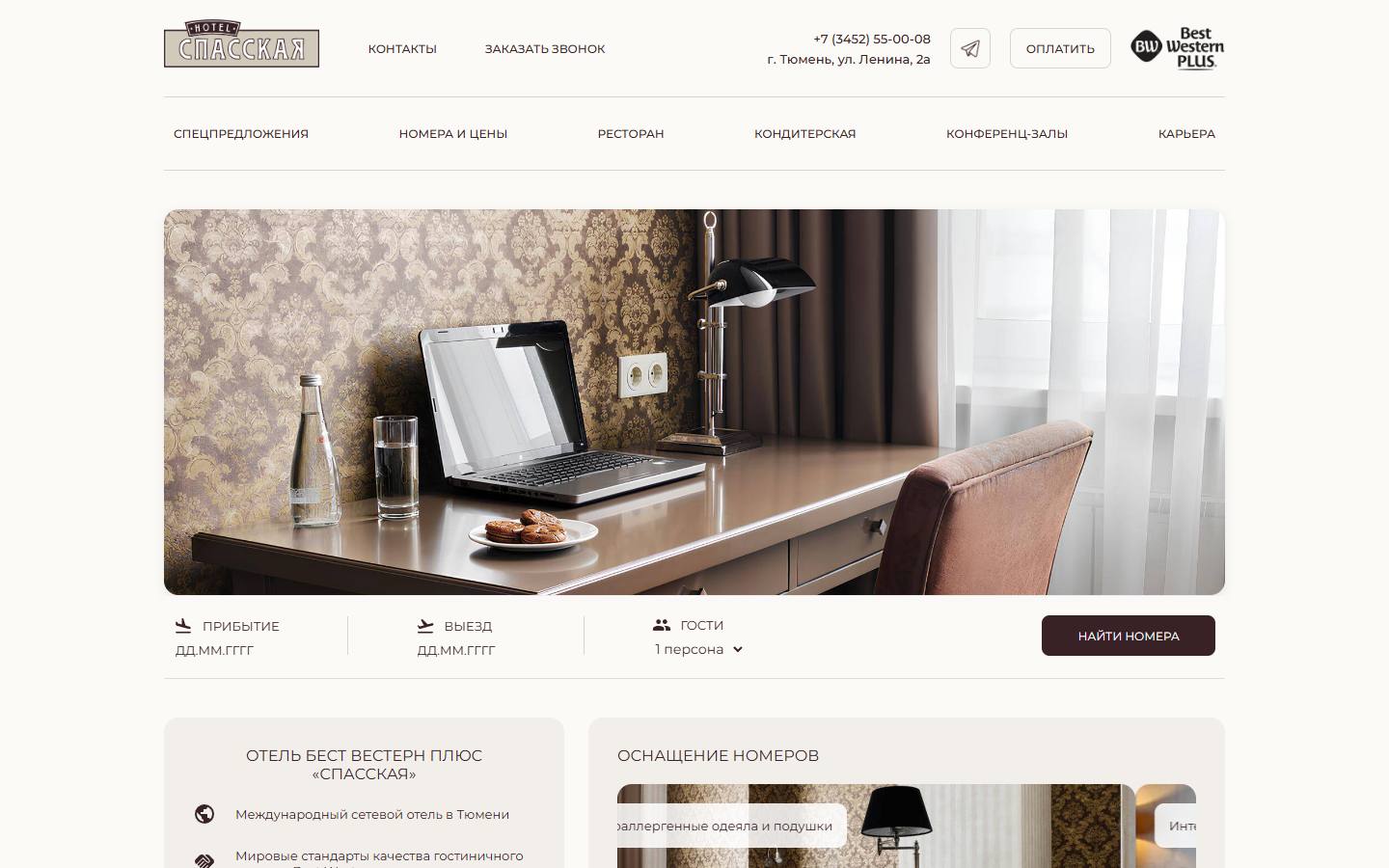 Главная страница сайта Спасская (hotel-spasskaya.ru)