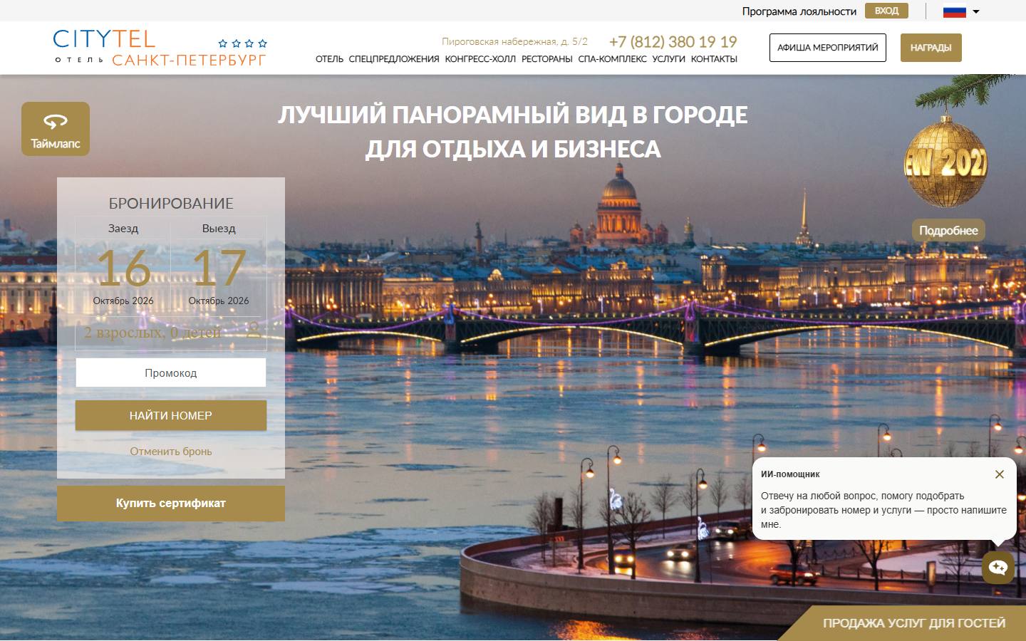 Главная страница сайта Санкт-Петербург (hotel-spb.ru)