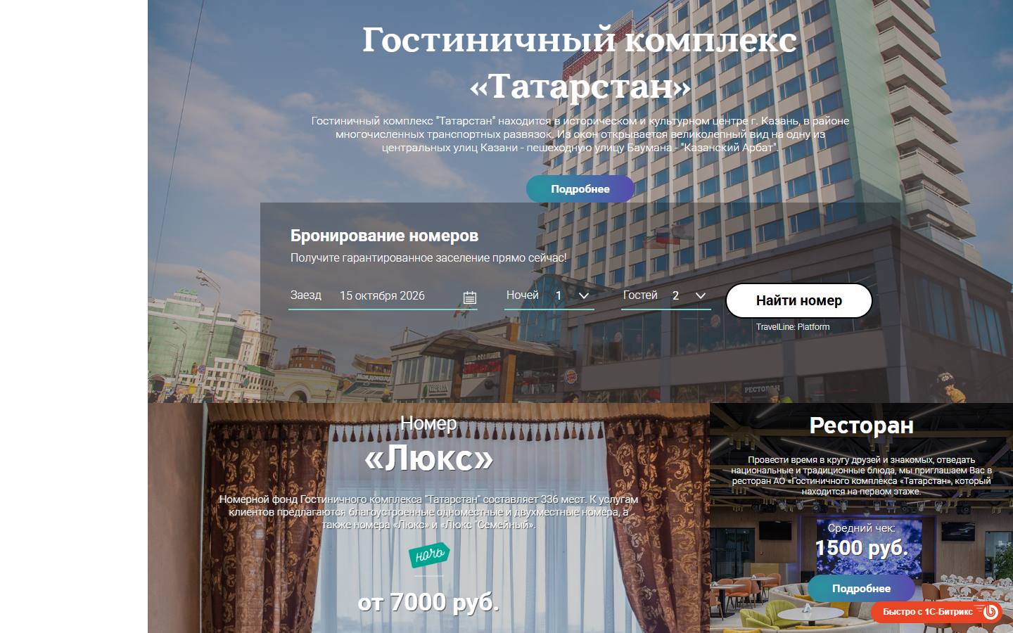 Главная страница сайта Татарстан (hotel-tatarstan.ru)