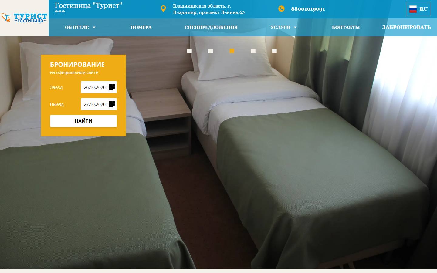 Главная страница сайта Гостиница Турист (hotel-turist33.ru)