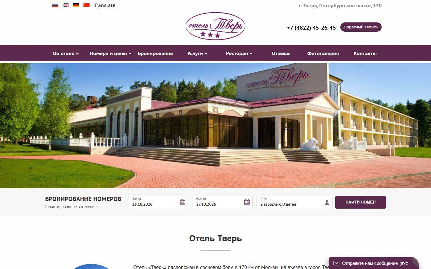 Главная страница сайта Отель Тверь (hotel-tver.ru)