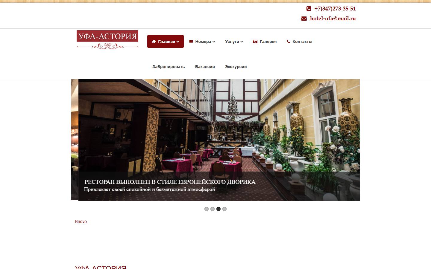 Главная страница сайта Уфа-Астория (hotel-ufa.ru)