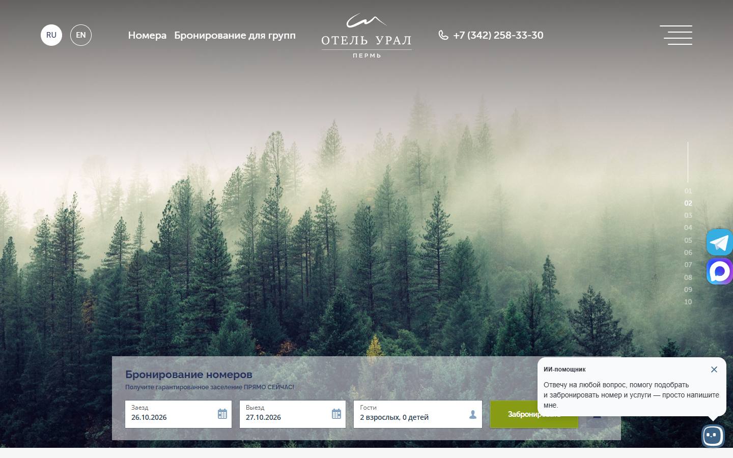 Главная страница сайта Урал (hotel-ural.com)