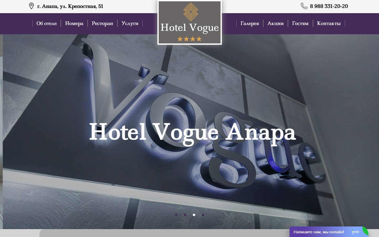 Главная страница сайта Vogue (hotel-vogue.ru)