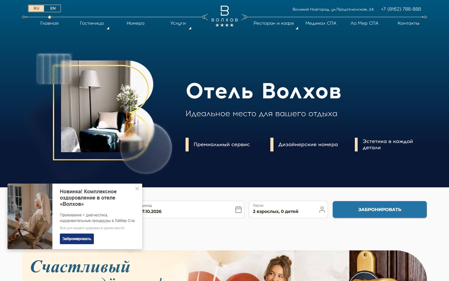 Главная страница сайта Волхов (hotel-volkhov.ru)