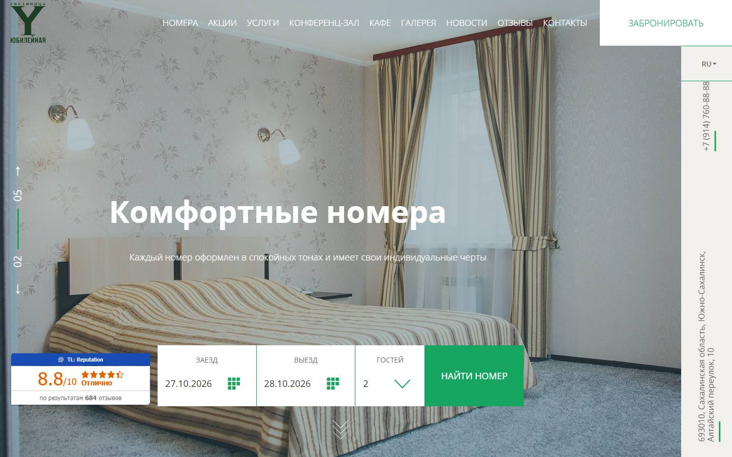 Главная страница сайта Юбилейная (hotel-yubileinaya.ru)