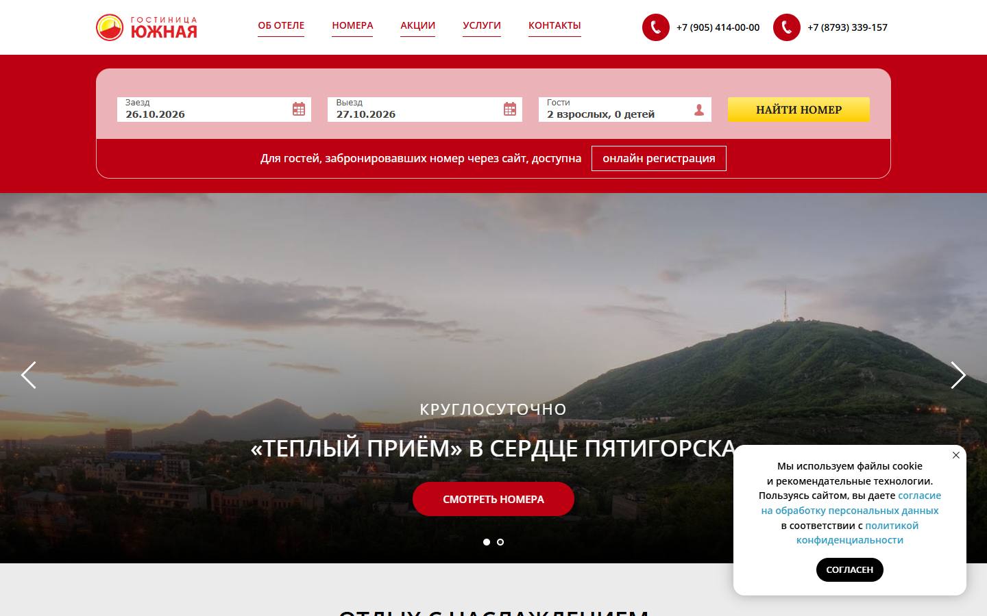Главная страница сайта Южная (hotel-yuzhnaya.ru)