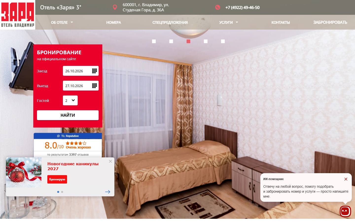 Главная страница сайта Отель Заря (hotel-zarya.ru)