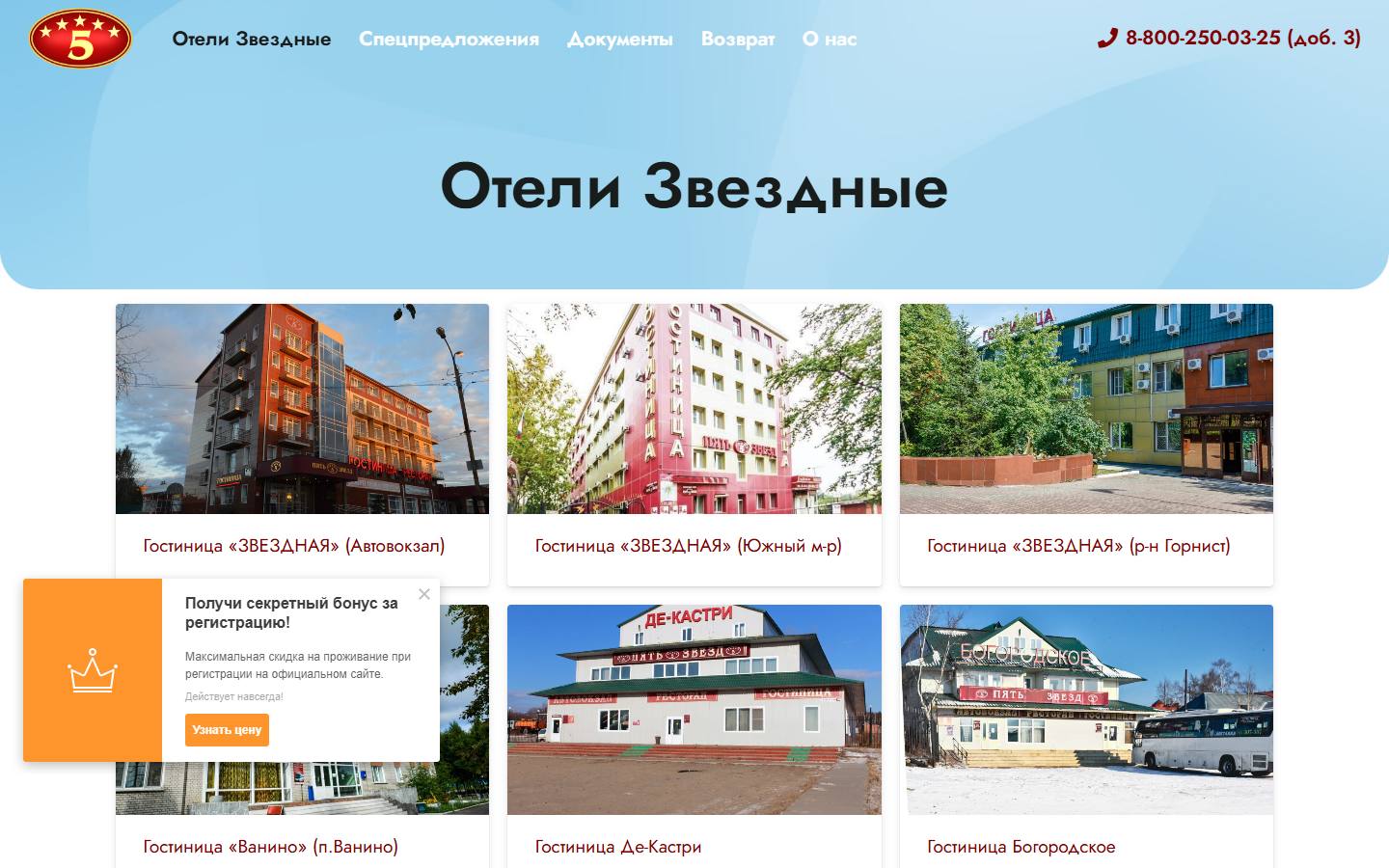 Главная страница сайта Звёздная (hotel.5zvezd.su)