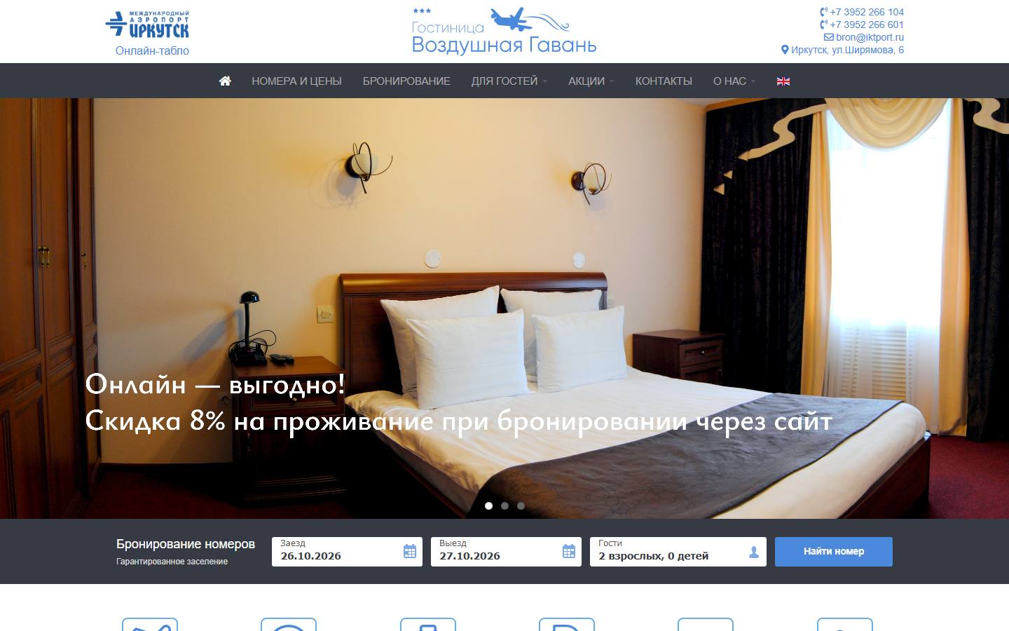 Главная страница сайта Воздушная гавань (hotel.iktport.ru)