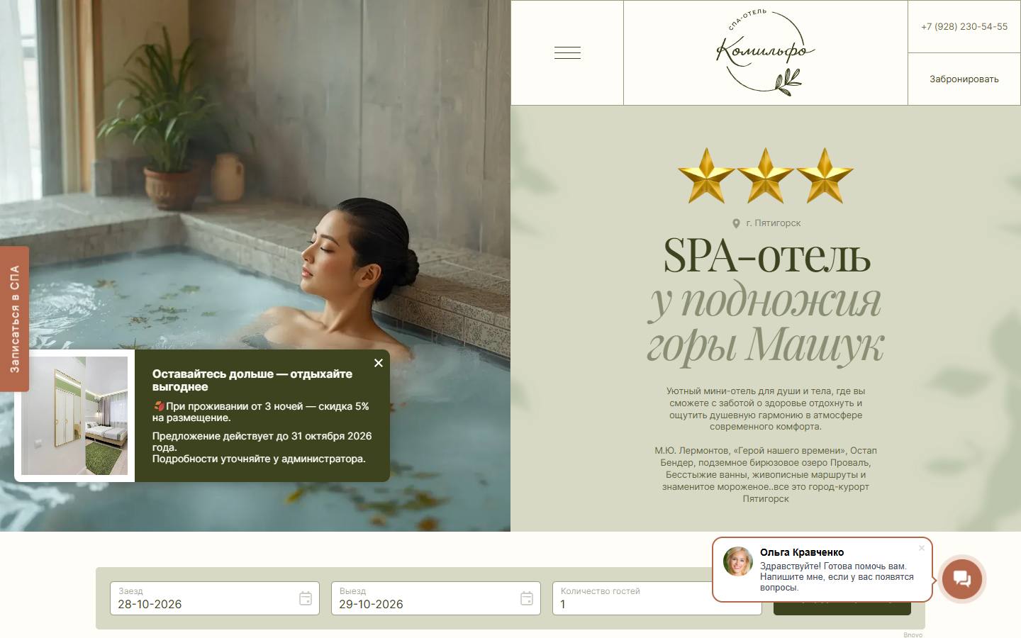 Главная страница сайта Комильфо (hotel.komilfo-kmv.ru)