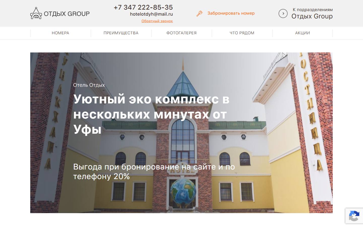 Главная страница сайта Отдых (hotel.otdyhgroup.ru)