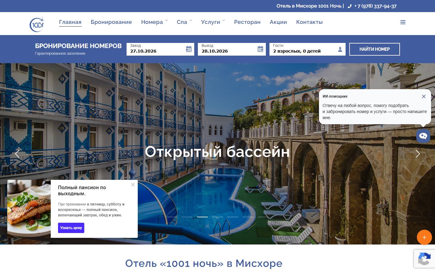 Главная страница сайта 1001 Ночь (hotel1001.ru)