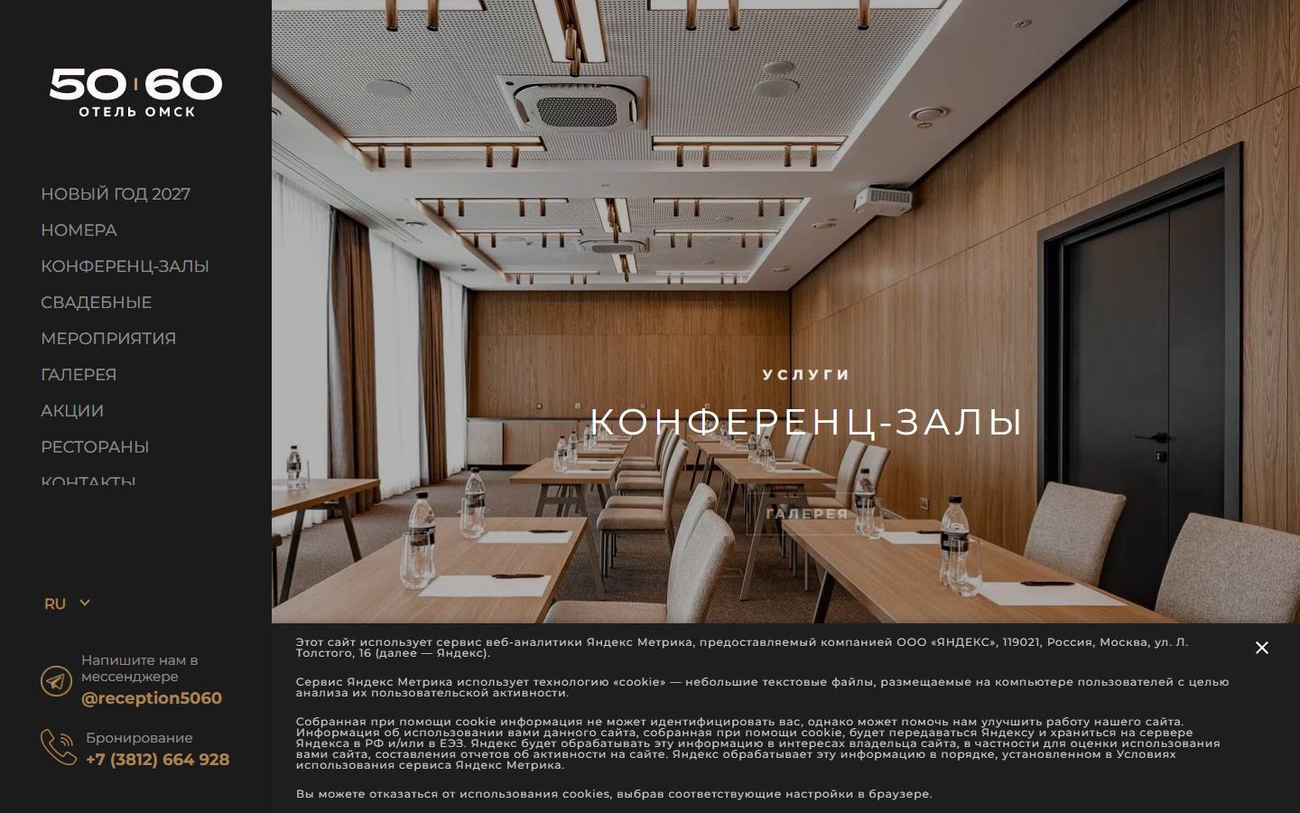 Главная страница сайта 50 60 Hotel (hotel5060.ru)
