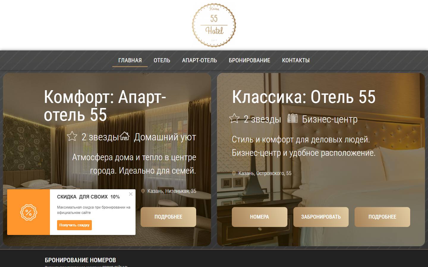 Главная страница сайта Отель 55 (hotel55kzn.ru)
