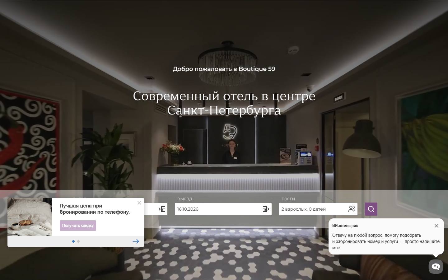 Главная страница сайта Boutique 59 (hotel59spb.ru)