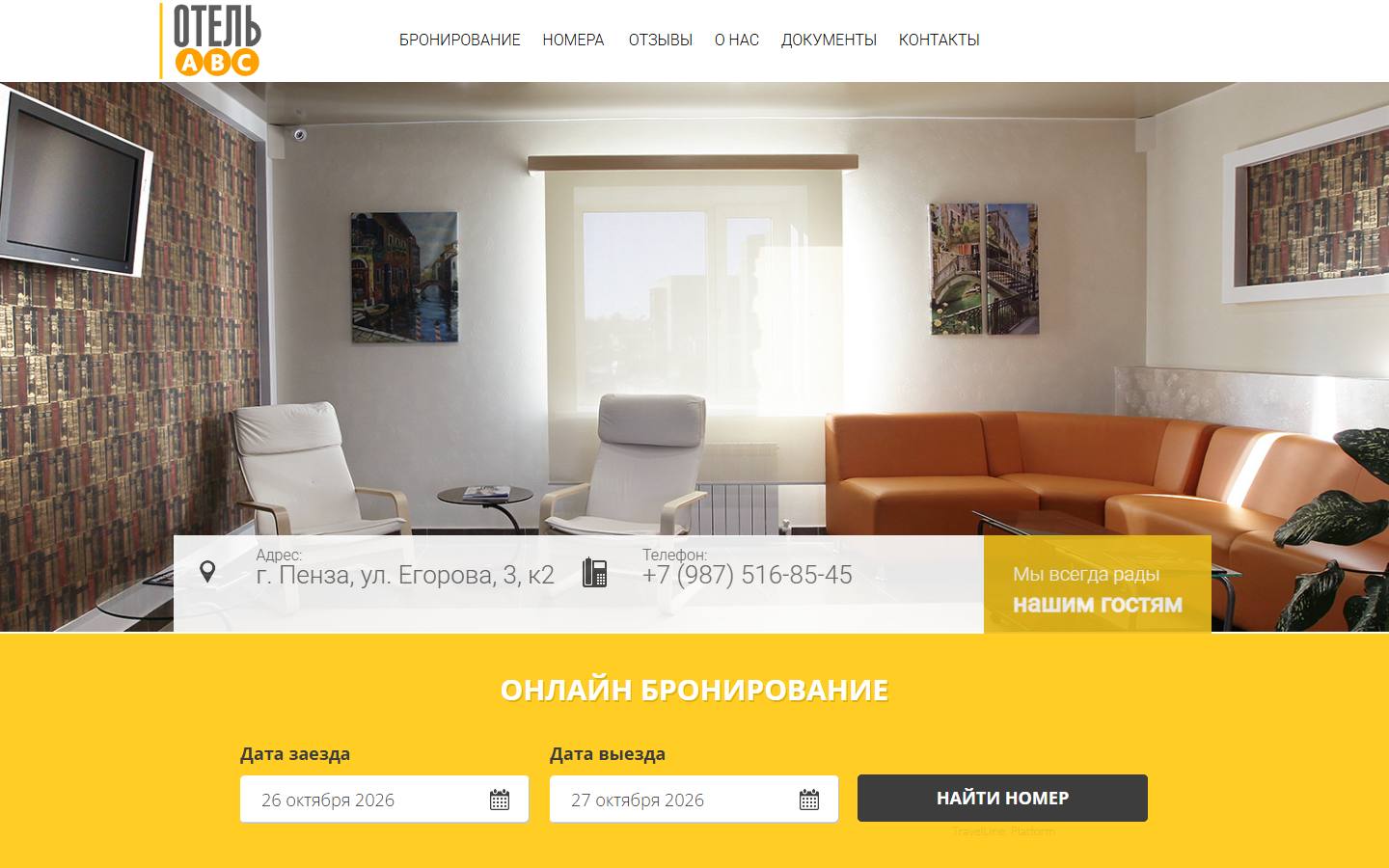 Главная страница сайта ABC (hotelabc.ru)