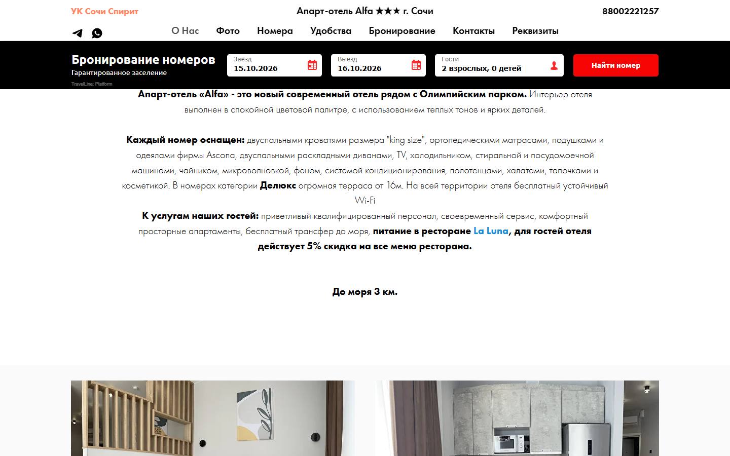 Главная страница сайта Alfa (hotelalfasochi.ru)