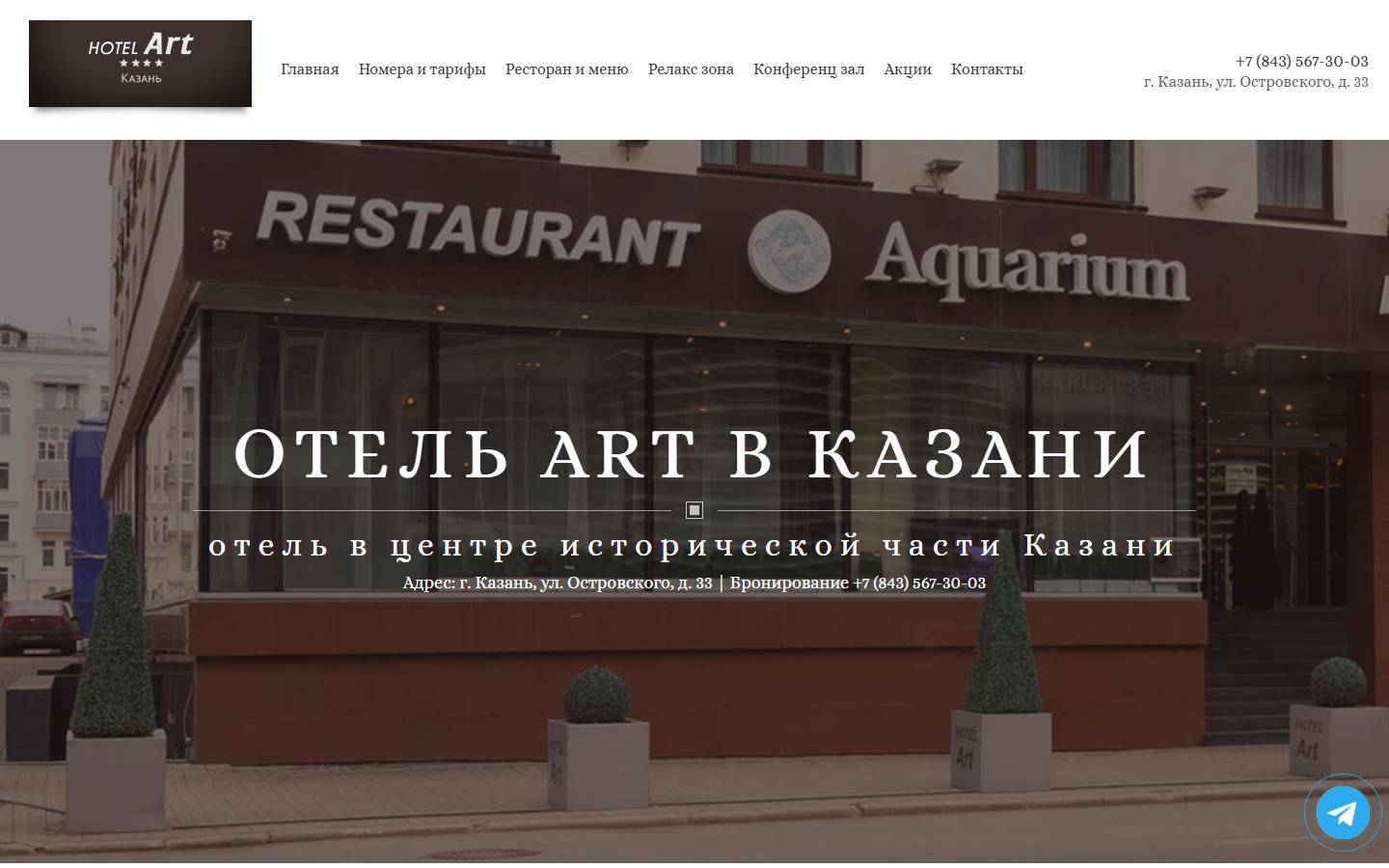 Главная страница сайта Art (hotelart.ru)