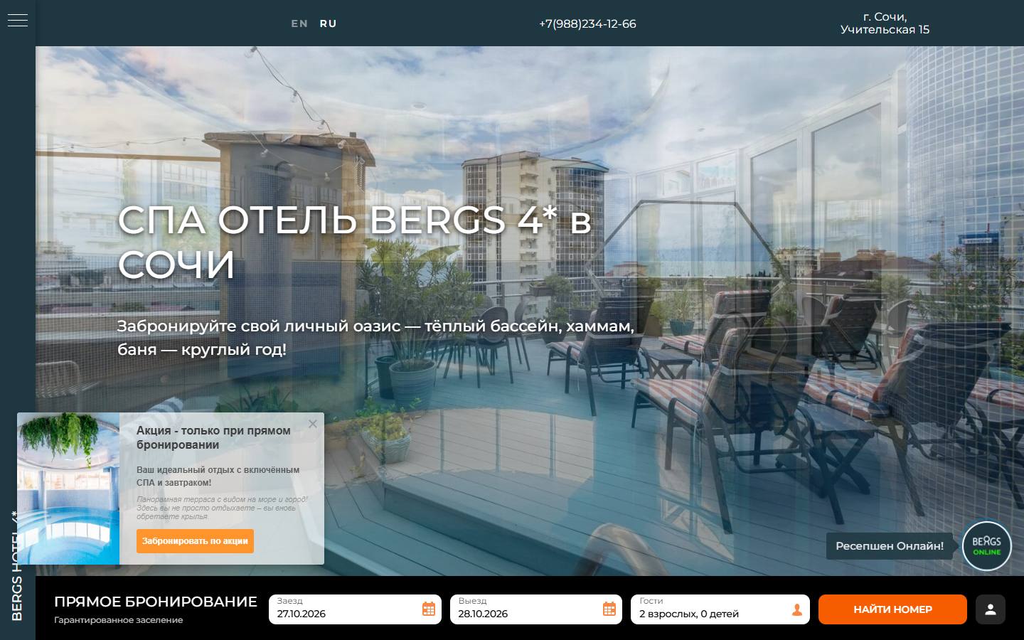 Главная страница сайта BERGS (hotelbergs.ru)