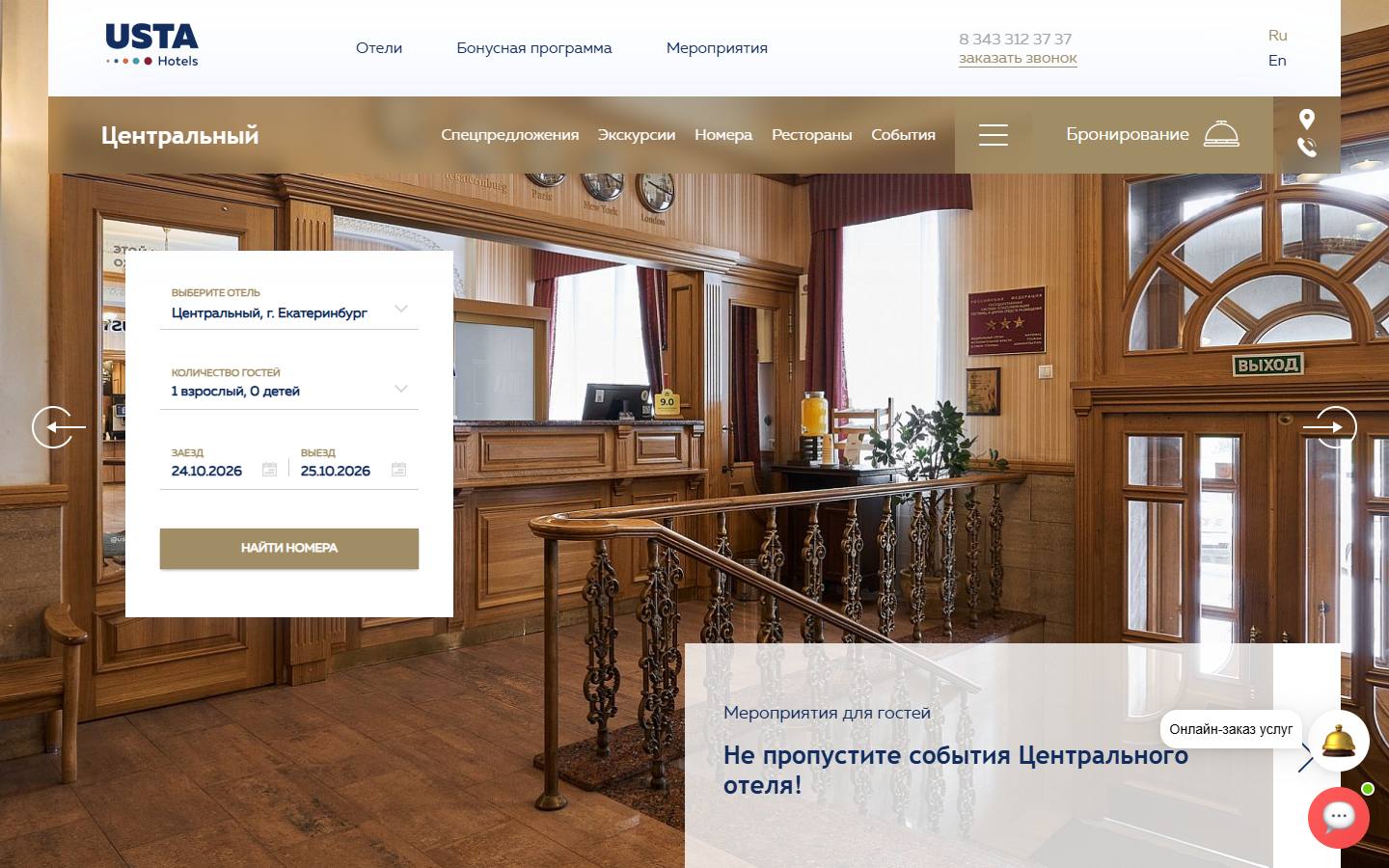 Главная страница сайта Центральный by Usta Hotels (hotelcentr.ru)