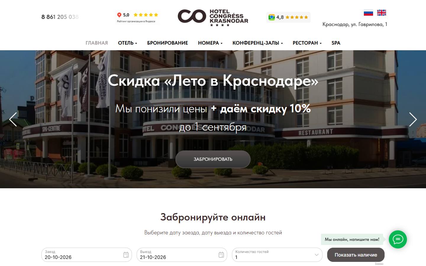 Главная страница сайта Автор Конгресс (hotelcongress.ru)