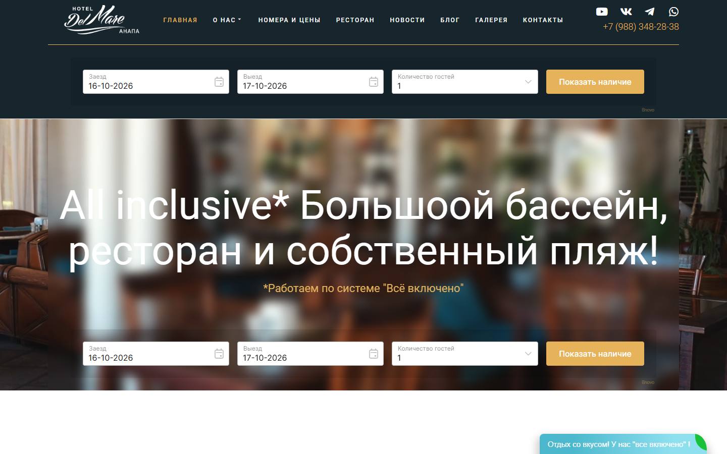 Главная страница сайта Del Mare (hoteldelmare.ru)