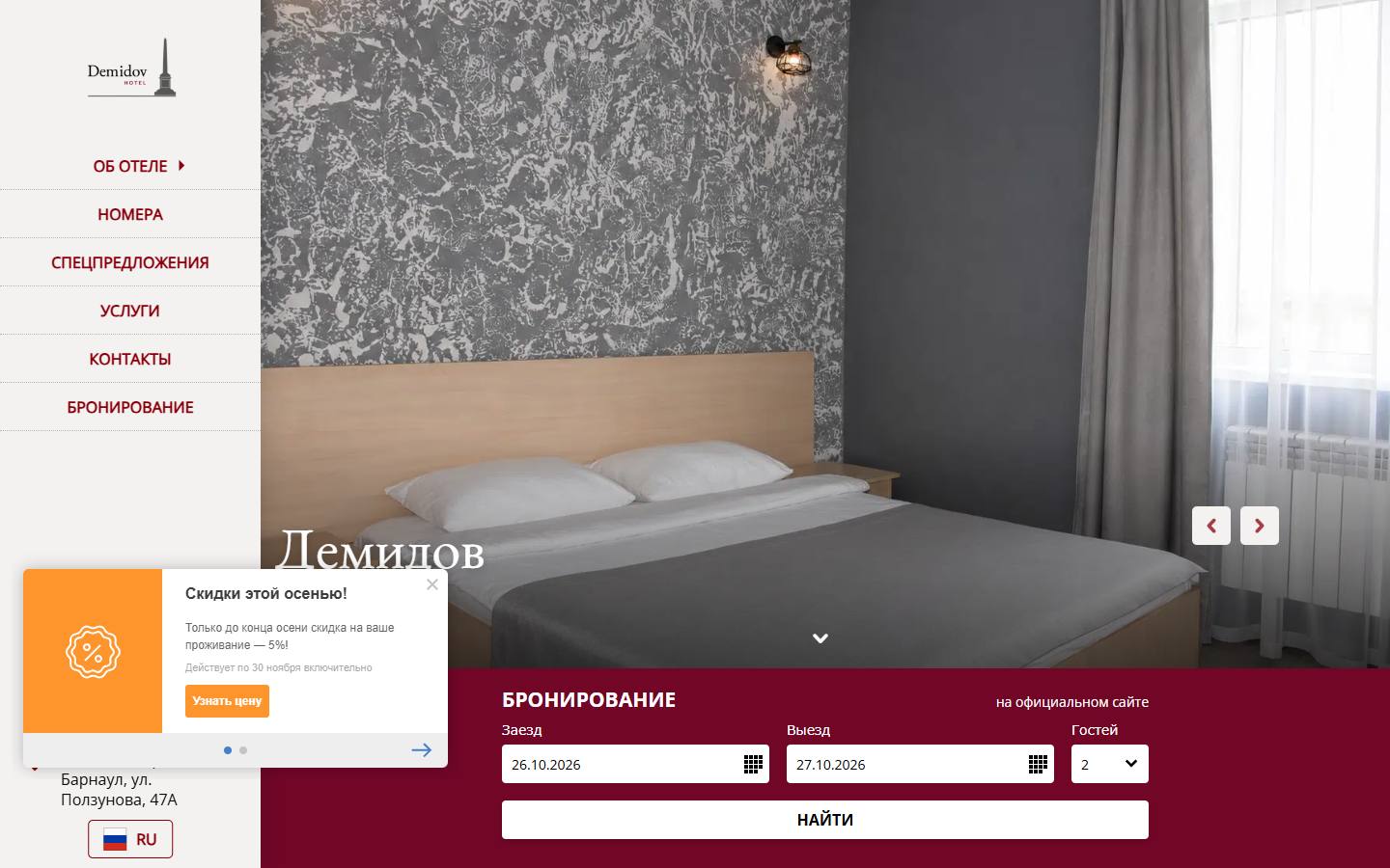Главная страница сайта Демидов (hoteldemidov.ru)